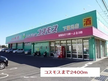コスモスまで2400m