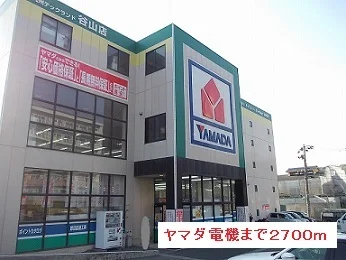 ヤマダ電機まで2700m