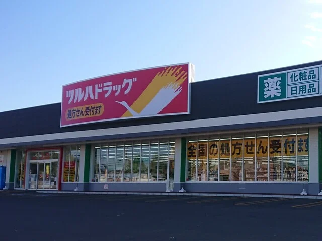 ツルハドラッグ 函館鍛治店まで850m