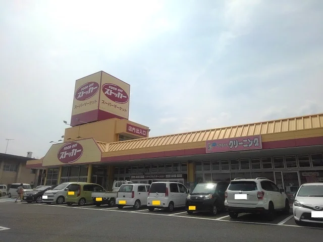 ＦＯＯＤＯＦＦストッカー下館店まで150m