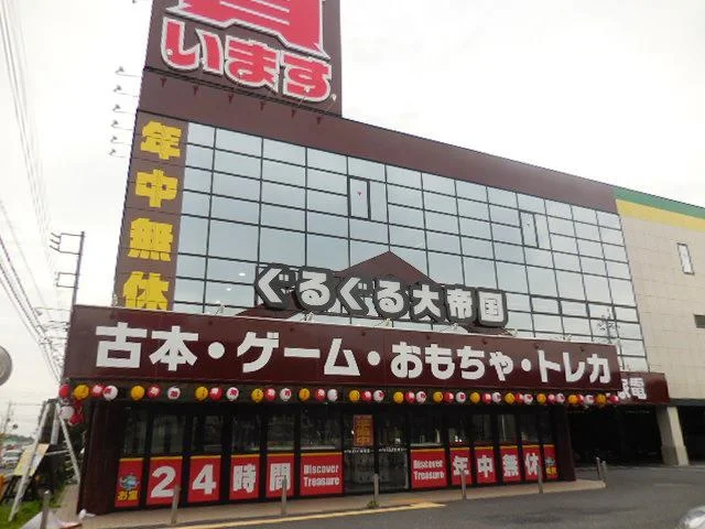 ぐるぐる大帝国まで300m