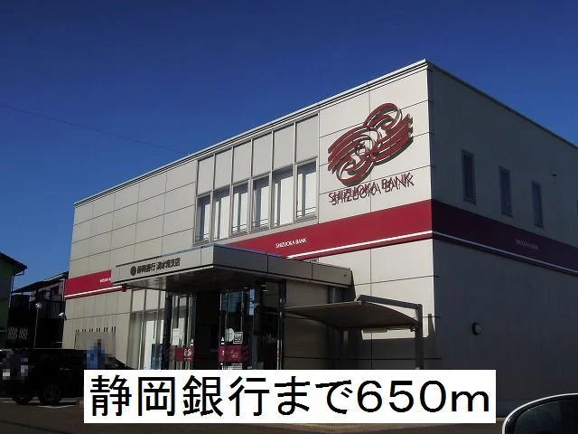 静岡銀行まで650m
