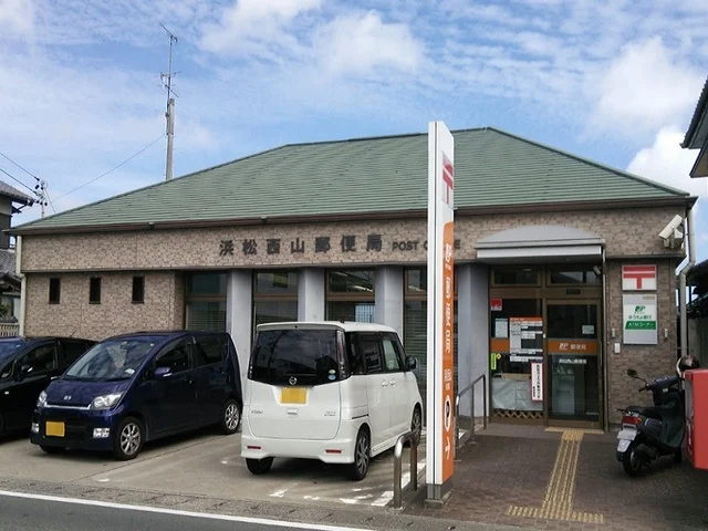 浜松西山郵便局まで1000m