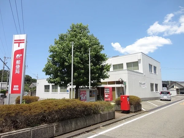 粟野郵便局まで1700m