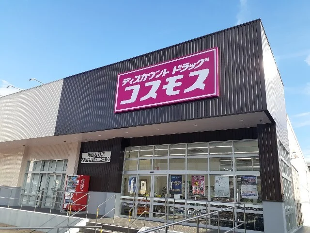 コスモス福山旭町店まで900m