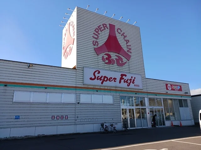 スーパーチェーンふじ美瑛店まで1600m