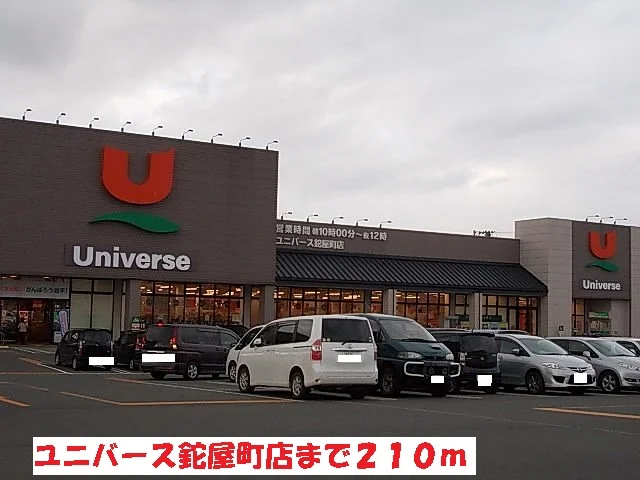 ユニバース鉈屋町店まで210m