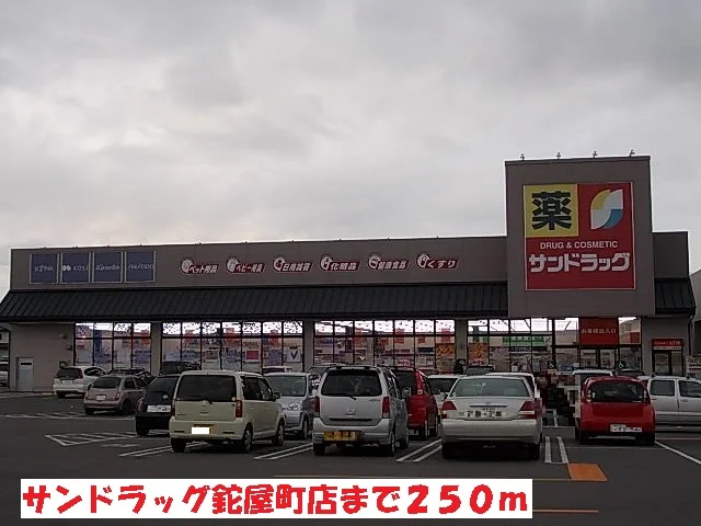 サンドラッグ鉈屋町店まで250m