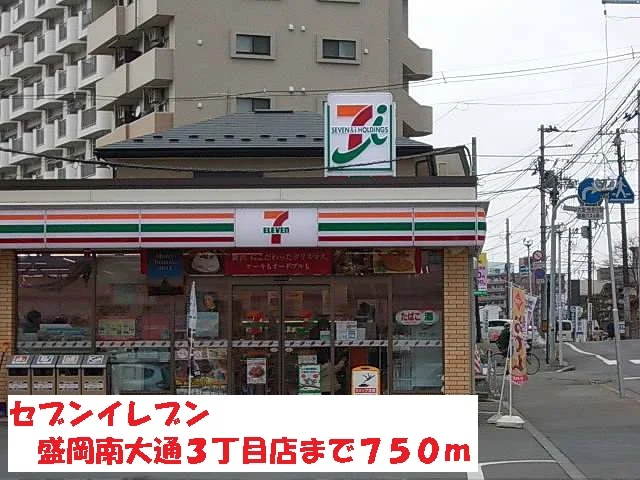 セブンイレブン盛岡南大通３丁目まで750m