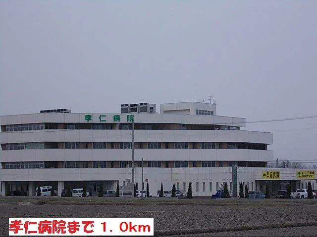 孝仁病院まで1000m