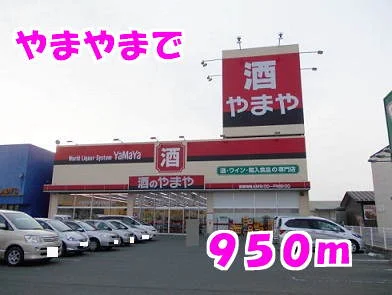 やまやまで950m
