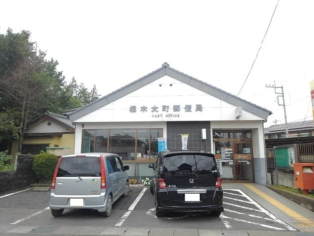 栃木大町郵便局まで95m