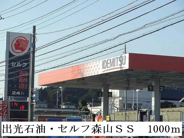 出光石油セルフ森山ＳＳまで1000m