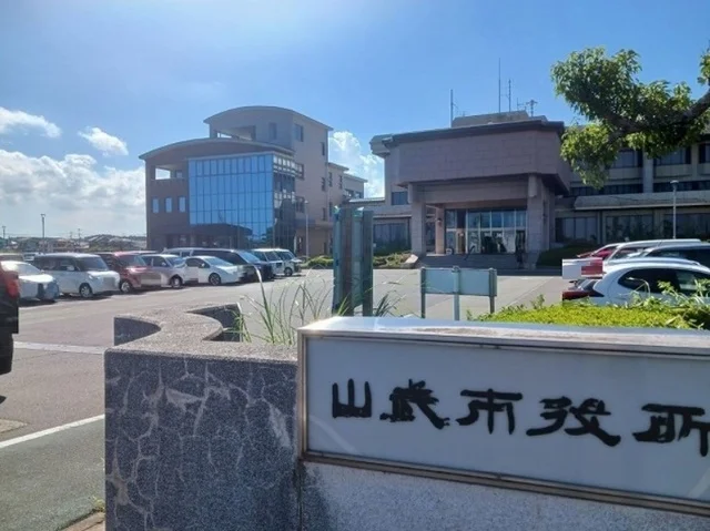 山武市役所まで1400m