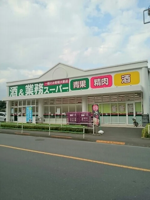 業務スーパーまで1300m