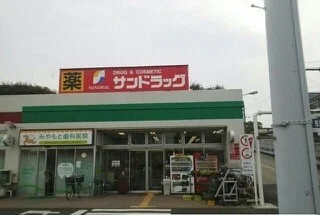 サンドラッグまで1400m