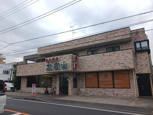 炭火焼肉大倉山まで350m
