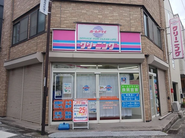 ホームドライクリーニング大曽根まで270m