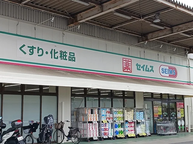 ドラッグセイムス安行店まで338m