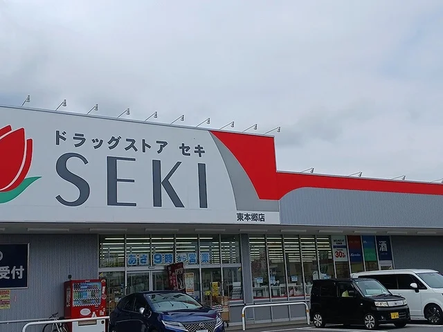 ドラッグストアセキ東本郷店まで1554m