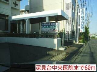深見台中央医院まで60m