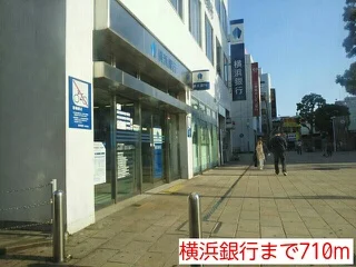 横浜銀行まで710m