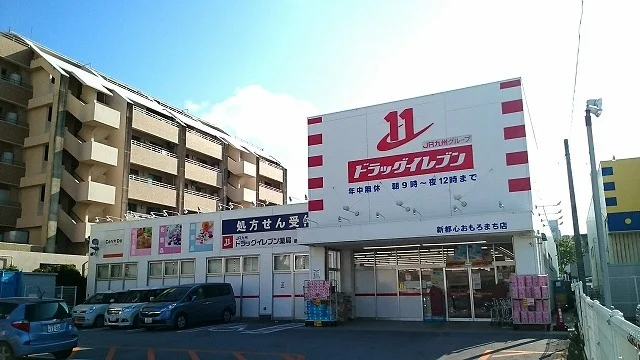 ドラッグイレブン新都心おもろままで2700m