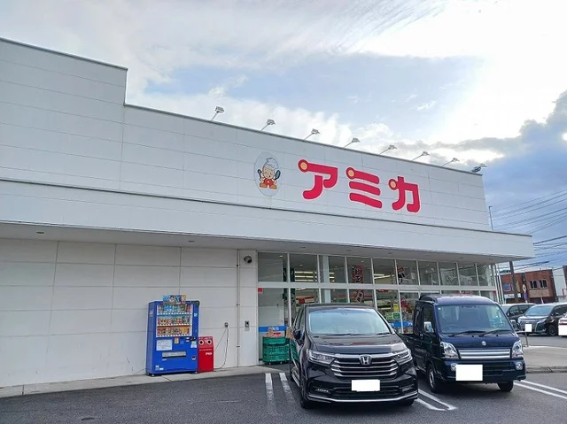 アミカまで350m