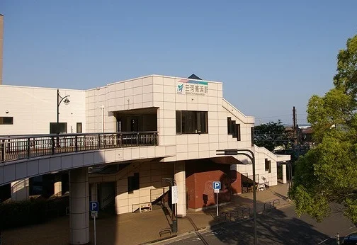 名鉄三河高浜駅まで1900m