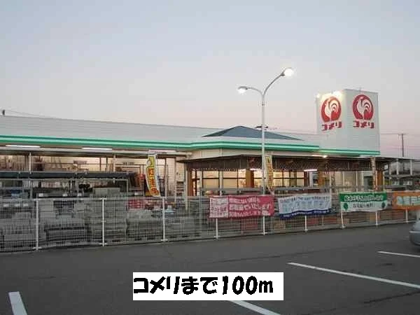 コメリまで100m