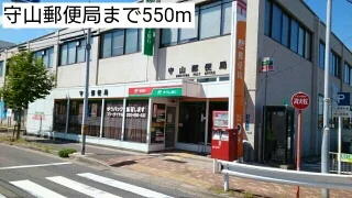 守山郵便局まで550m