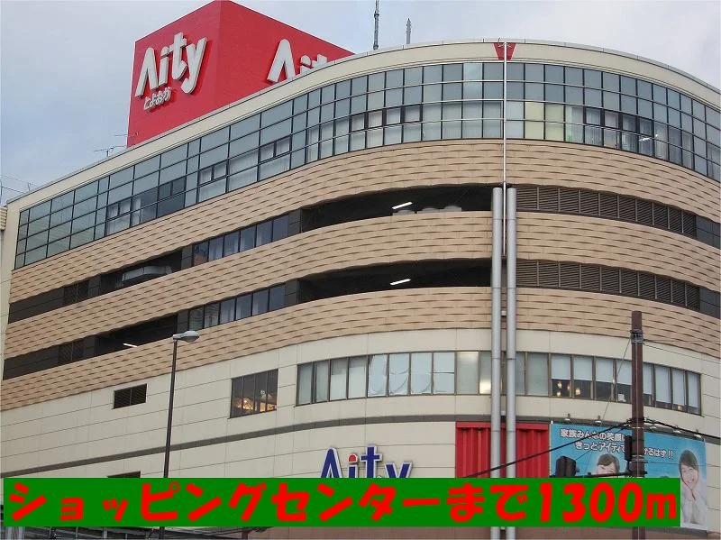 Aityまで1300m