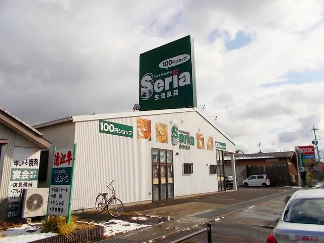 １００円ショップセリア日野店まで615m