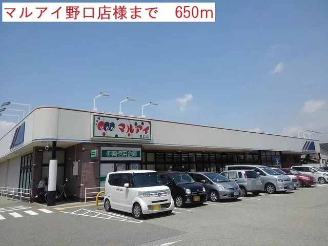 マルアイ野口店まで650m