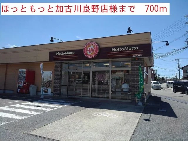 ほっともっとまで700m