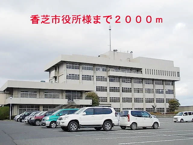 香芝市役所様まで2000m