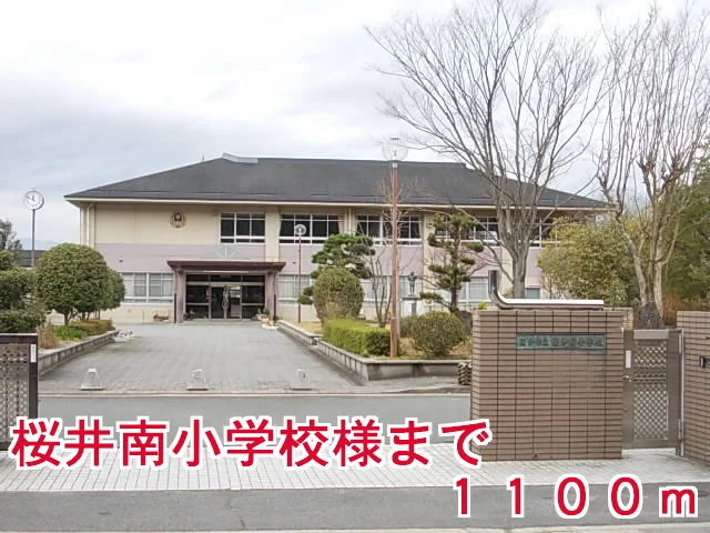 桜井南小学校様まで1100m