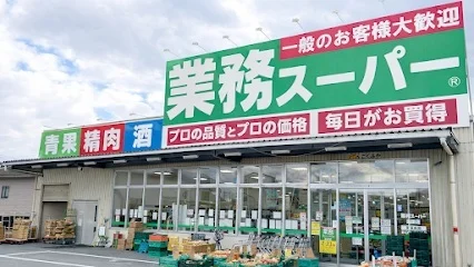 業務スーパー 畠田店まで1300m