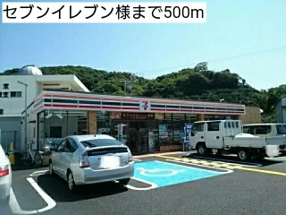 セブンイレブン様まで500m