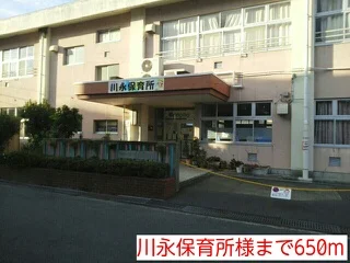 川永保育所様まで650m