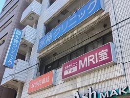 水神クリニックまで400m