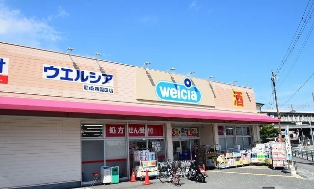 ウエルシア尼崎新園田店まで910m
