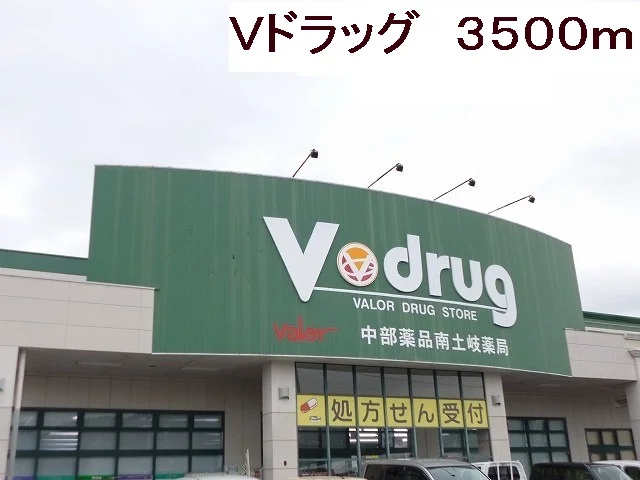 Ｖドラッグまで3500m