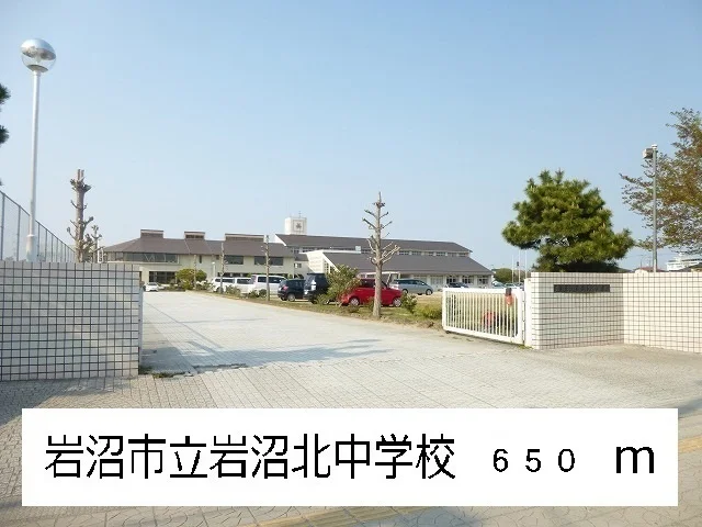 岩沼市立岩沼北中学校まで650m