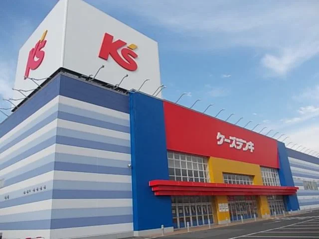 ケーズデンキまで1000m