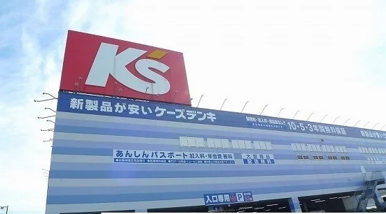 ケーズデンキ木更津店まで1000m