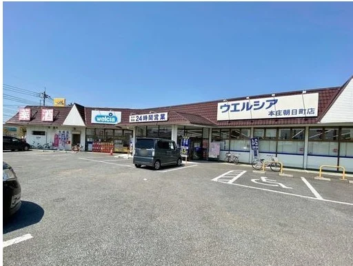 ウエルシア本庄朝日町店まで500m