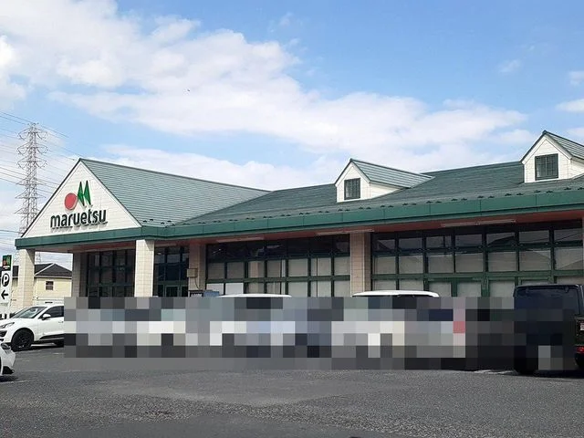 マルエツ久喜店まで700m