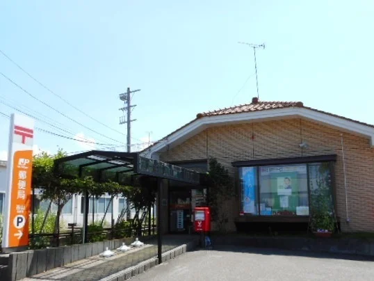 西山郵便局まで1200m