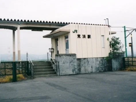 荒浜駅まで610m